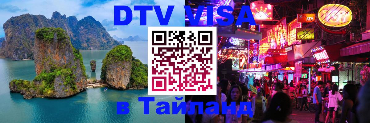 Цены на DTV визу в Таиланд — пакеты услуг, достаточно даже паспорта - 04.10.2025 